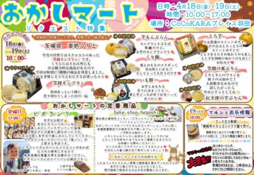 2025.4　販売会の画像