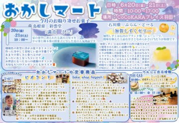 2025.6　販売会の画像
