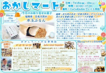 2025.7　販売会の画像
