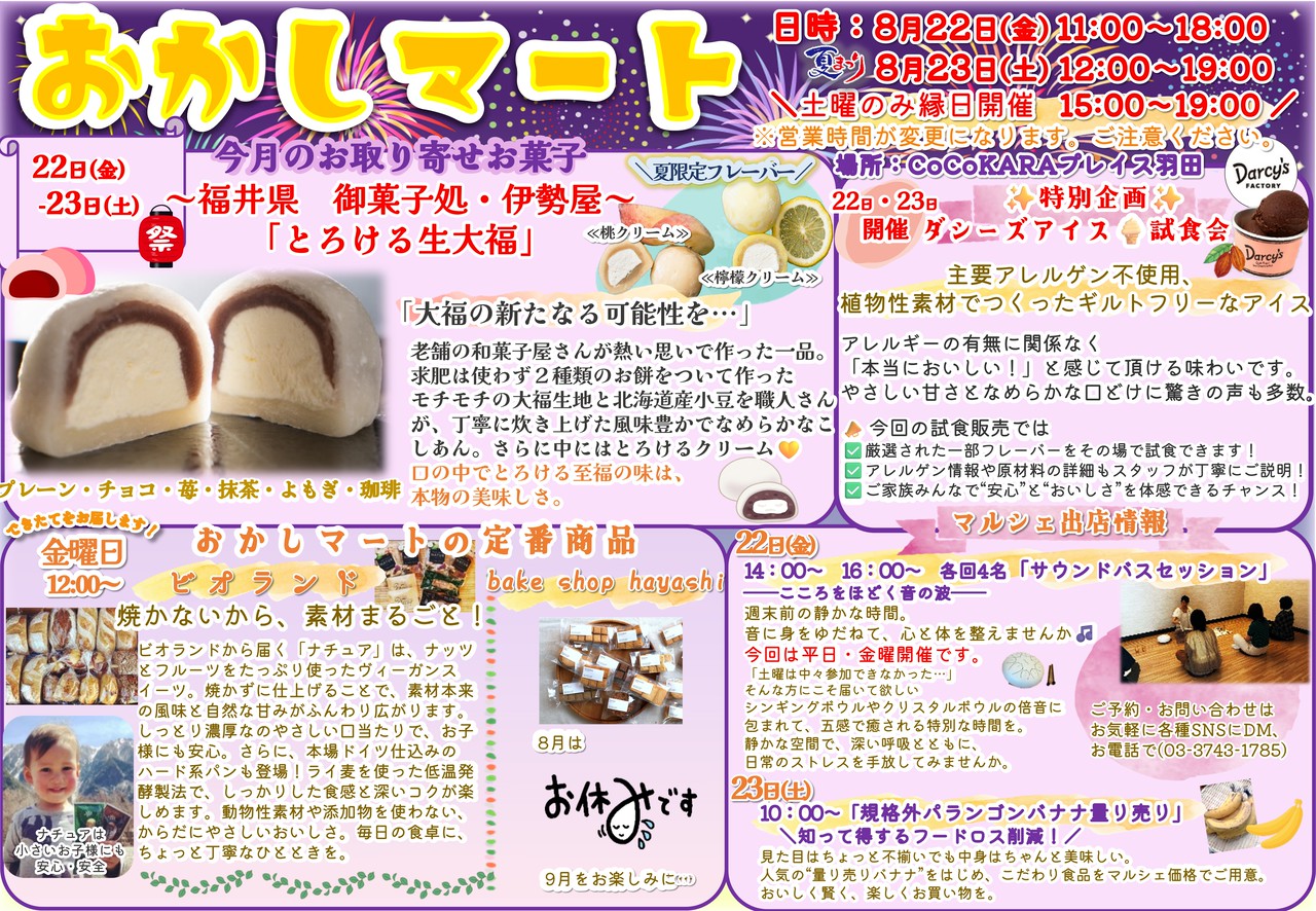 イベント,おかし,穴守稲荷,大田区,天空橋,大鳥居