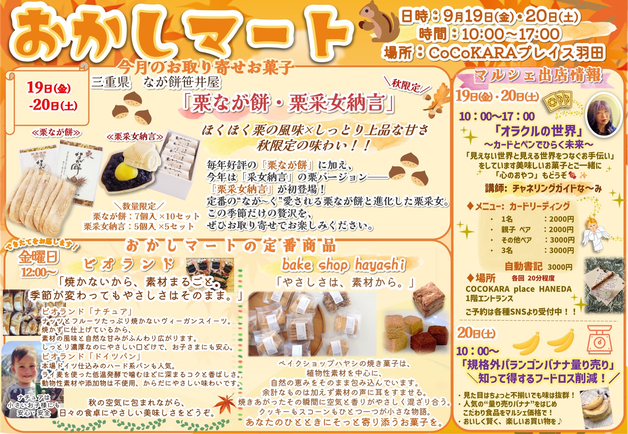イベント,おかし,穴守稲荷,大田区,天空橋,大鳥居