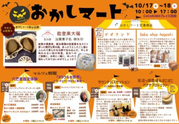 2025.10　販売会の画像