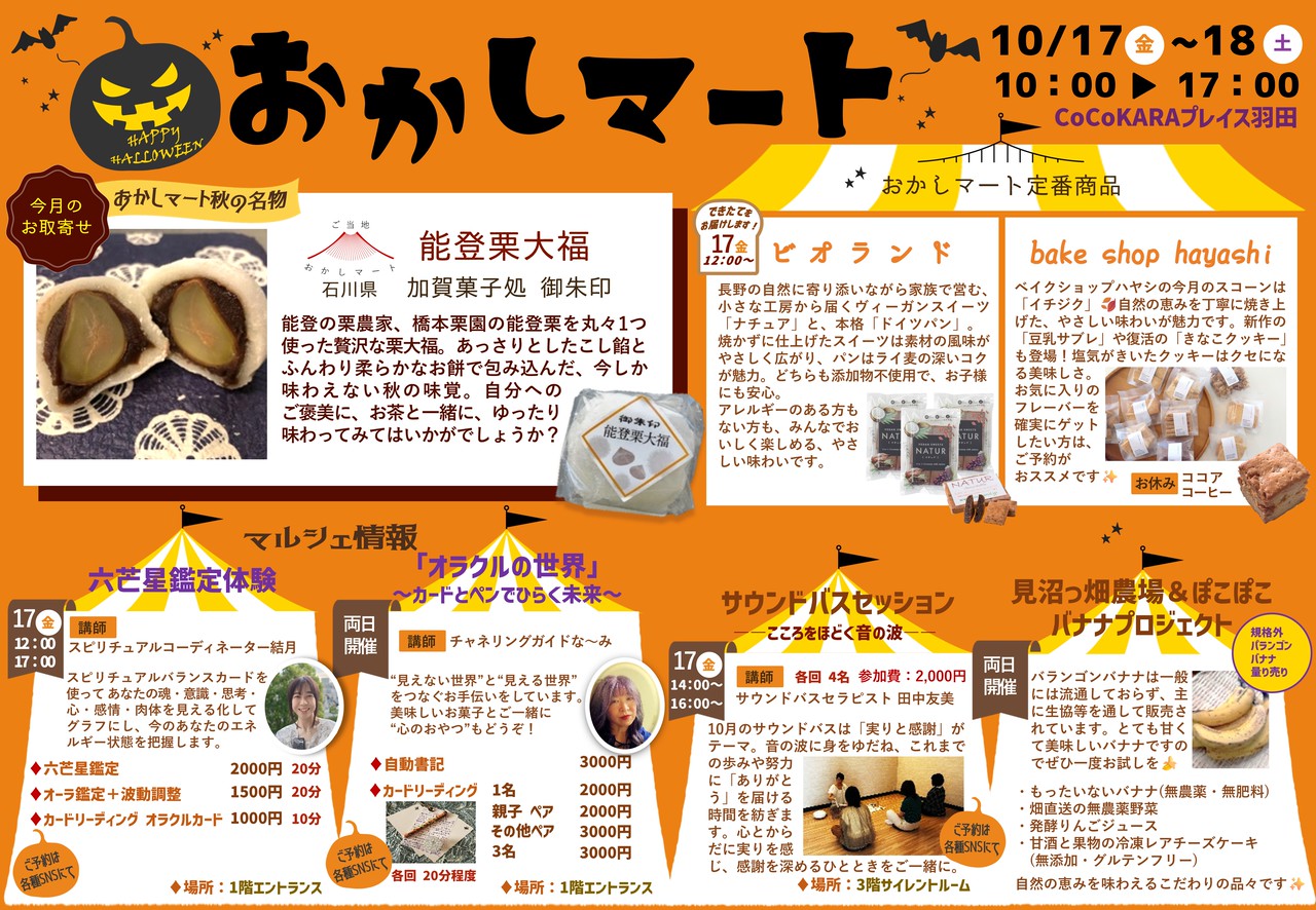 イベント,おかし,穴守稲荷,大田区,天空橋,大鳥居