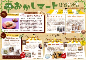 2025.11　販売会の画像