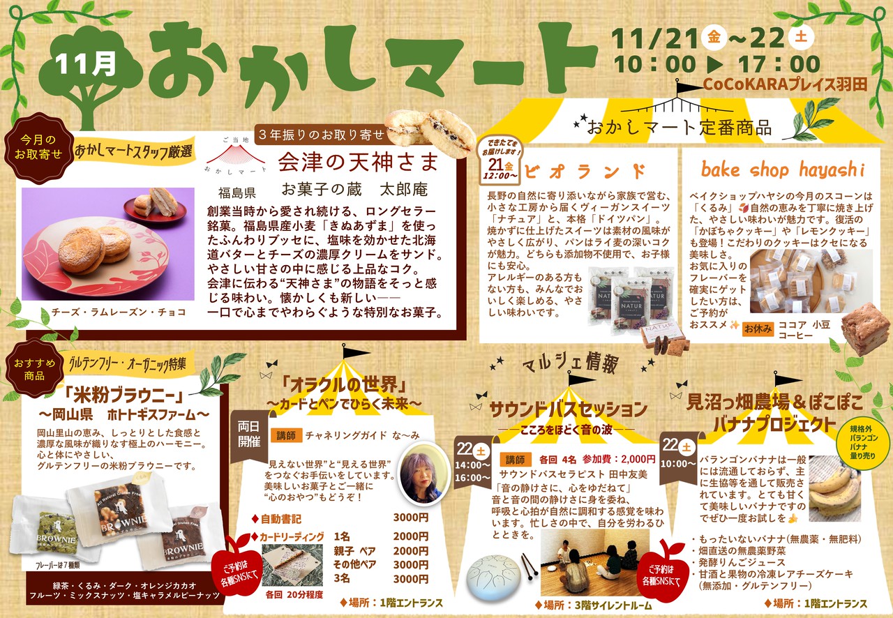 イベント,おかし,穴守稲荷,大田区,天空橋,大鳥居