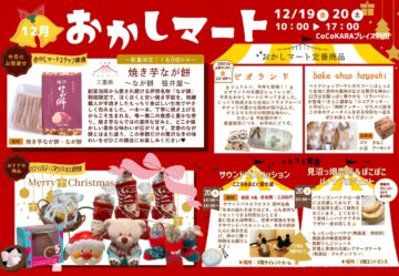 2025.12　販売会の画像