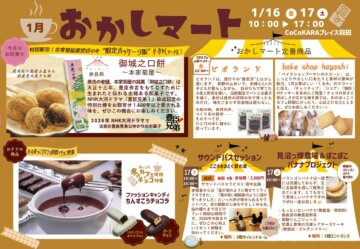 2026.1　販売会の画像