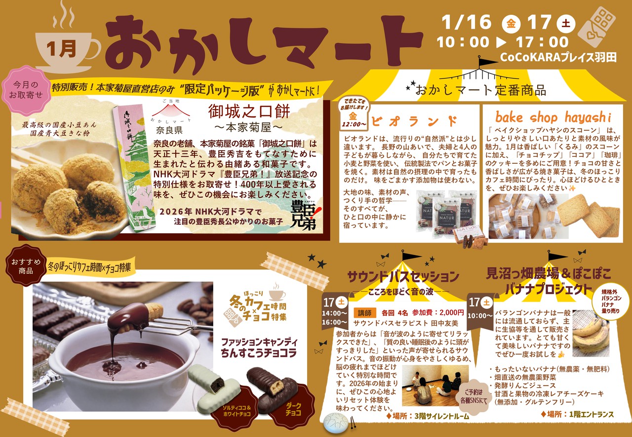 イベント,おかし,穴守稲荷,大田区,天空橋,大鳥居