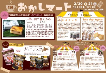 2026.2　販売会の画像