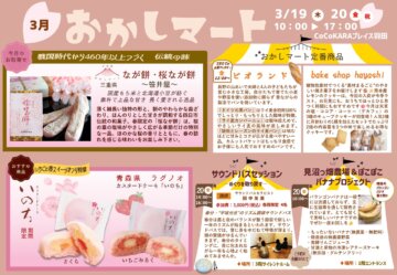 2026.3　販売会の画像