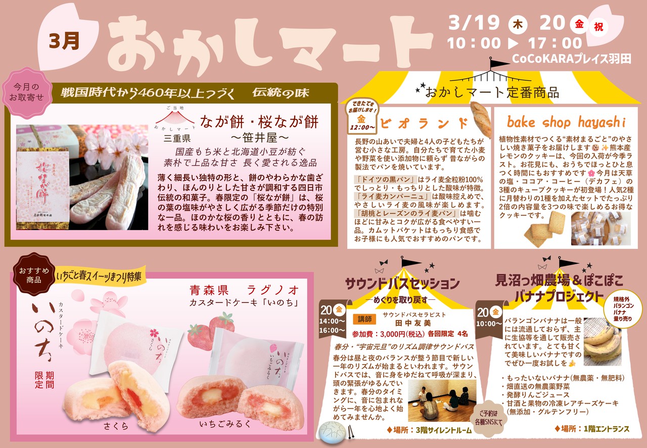 イベント,おかし,穴守稲荷,大田区,天空橋,大鳥居