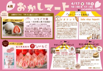 2026.4　販売会の画像