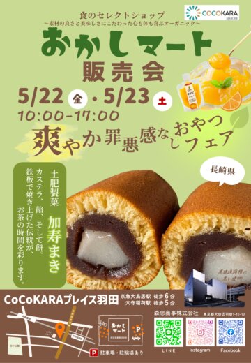 2026.5　販売会の画像
