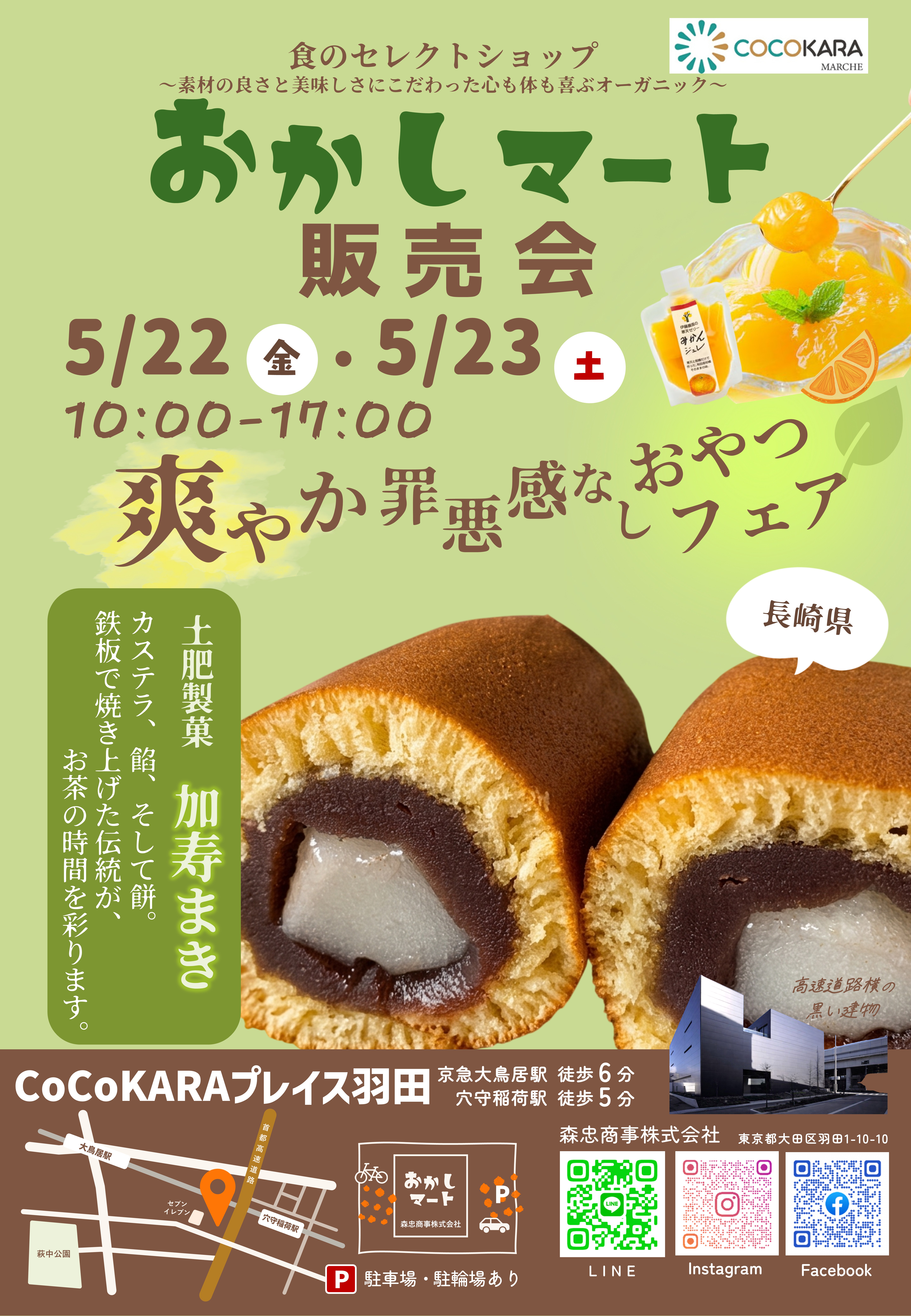 イベント,おかし,穴守稲荷,大田区,天空橋,大鳥居