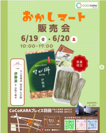 2026.6　販売会の画像