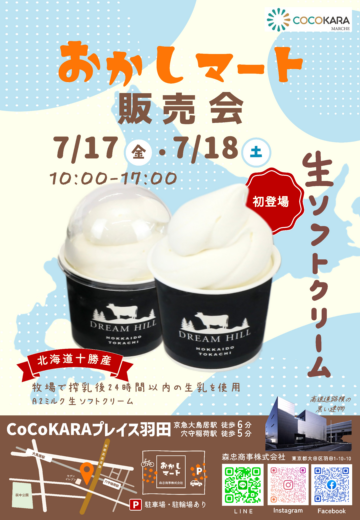 2026.7　販売会の画像